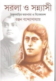 Sarala O Sanyasi