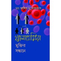 Thalassemia Muktir Sandhane