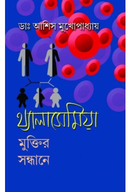 Thalassemia Muktir Sandhane