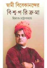 Swami Vivekananda Biswa Parikrama