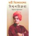 Swami Vivekananda Biswa Parikrama Swami Vivekananda Biswa Parikrama