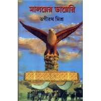 Malayer Diary