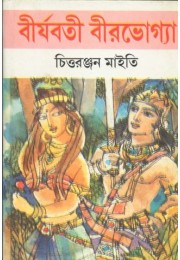 BIRJABATI BIRABHOGYA (1)