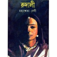 RUDALI