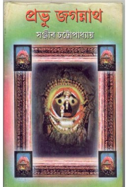 PRAVU JAGANNATH