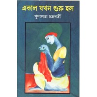 EKAL JAKHAN SHURU HOLO