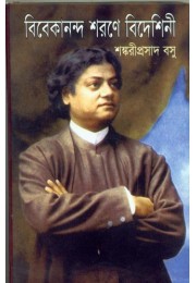 VIVEKANANDA SHARANE BIDESHINI