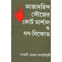 AZAD HIND FOUJER COURT MARSHAL O GANABIKHOBH