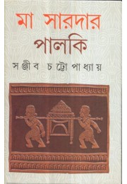 MAA SARADAR PALKI