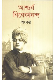 AASCHARYA VIVEKANANDA