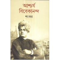 AASCHARYA VIVEKANANDA