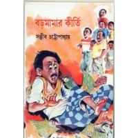 BORO MAMAR KIRTI