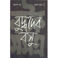 NATAK SAMAGRA (PART-II)