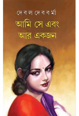 AMI SE EBONG AAR EKJAN