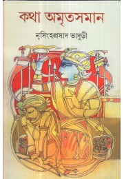 KATHA AMRITSAMAN (VOL-II)