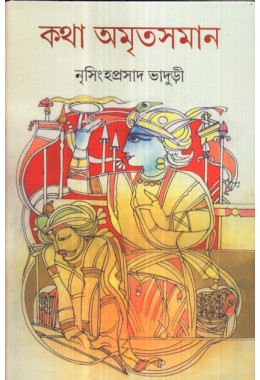 KATHA AMRITSAMAN (VOL-II)