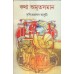 KATHA AMRITSAMAN (VOL-II)