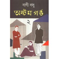 ASTAM GARBHA (VOL-II)