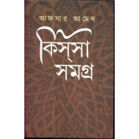 KISSA SAMAGRA (PART-2)