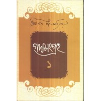 GADYA SANGRHA (part-1 & 2)