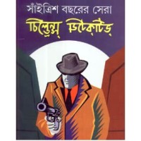 37 BACHCHARER SERA CHILDREN&rsquo;S DETECTIVE