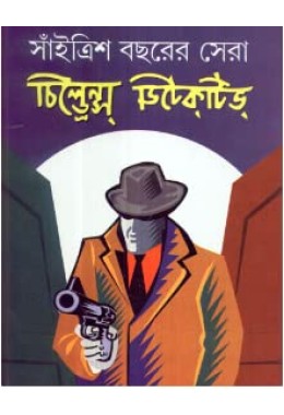 37 BACHCHARER SERA CHILDREN’S DETECTIVE