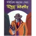 37 BACHCHARER SERA CHILDREN’S DETECTIVE