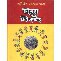 38 BACHARER SERA CHILDRENS DITECTIVE