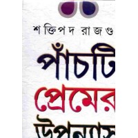 PANCHTI PREMER UPANYAS