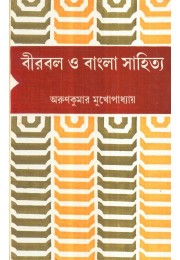 BIRBAL O BANGLA SAHITYA