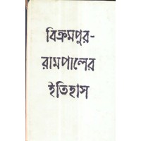 BIKRAM PUR PALER ITIHAS