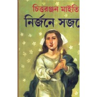 NIRJANE SAJANE