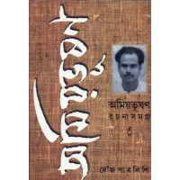 AMIYABHUSAN RACHANASAMAGRA-3