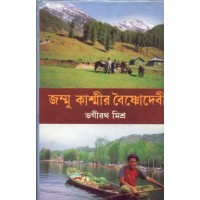 JAMMU KASHMIR BAISHNUDEVI