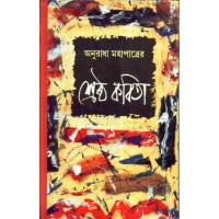 SHRESHTHA KABITA