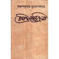 RABINDRA PARIKRAMA