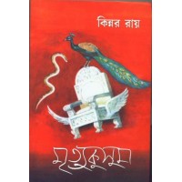 MRITYU KUSUM