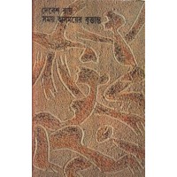 SAMAY ASAMAYER BRITYANTA