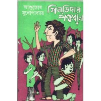 PINDIDAR PANCHABAN