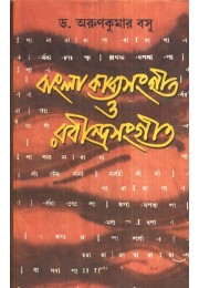 BANGLA KABYASANGEET O RABINDRA SANGEET