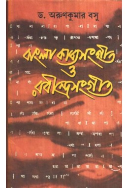 BANGLA KABYASANGEET O RABINDRA SANGEET