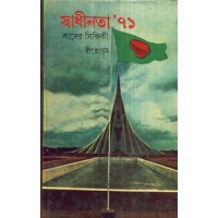 SWADHINATA 71 PART 2