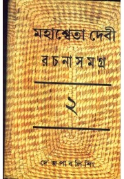 MAHASWETA DEVI RACHNASAMAGRA PART -2