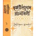 DHURJOTIPRASAD MUKHYOPADHYAY RACHANABALI PART 1