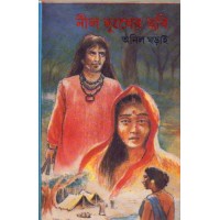 NEEL DUKHHER CHHABI