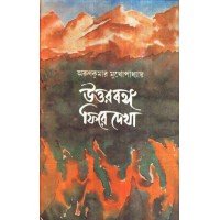 UTTAR BANGA PHIRE DEKHA
