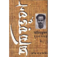 AMIYABHUSAN RACHANASAMAGRA-1