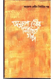 Anurupa Devir Nirbachito Golpo Anurupa Devir Nirbachito Golpo