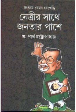 NETRIR SATHE JANATAR PASHE