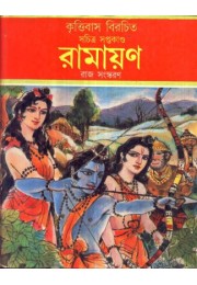 RAMAYAN